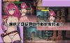 新作[地牢RPG/触手异种X] ] 冒险者克莱尔的色情陷阱迷宫攻略记 冒険者クレアのエロトラップダンジョン攻略譚 AI汉化版 [600M]