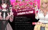 DL12月新作【互动SLG/Live2D/动态】キメセク!地雷ちゃん ～ 推し活しながらパパ活えっち!パキってキマっておーばーどーず～ V1.0 机翻汉化+动画【PC+安卓-3.10G】