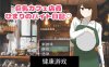 【日系RPG/AIGPT汉化】咖啡店员日向1.0萌盟版【PC+安卓/709M】