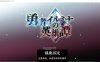 【日系RPG/AIGPT汉化/扶她】勇者伊露米娜的英雄谭1.0萌盟版【PC/0.6G】