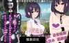 DL11月新作【调教SLG/NTR寝取】鬼畜のオモチャにされた彼女は俺の名前を叫びながら壊れていく V1.0 机翻汉化【900MB】