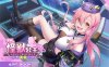 ST12月新作【养成SLG/探索互动/全动态】暴食的怪兽公主：惑星美食之旅 V1.01 STEAM官中步兵+DLC【3.80G】
