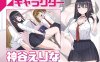 DL12月新作【互动SLG/NTR寝取/动态】淫眠应用~在淫梦中成为我的女人!~（淫眠アプリ~淫夢で俺の女になれ!~）V1.0 DL官方中文【600MB】