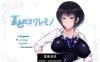 【日系RPG/AIGPT汉化】夏色之残骸1.04 萌盟版【PC+安卓/1.79G】