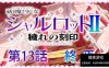 【RPG/战斗H/PC】驱魔少女夏洛特2 1-13章合集终章 汉化中文