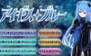 [更新]【SLG/魔法少女/凌辱多P/动态】特命少女圣盾・蓝（アイギス・ブルー） 第5话 汉化中文【300MB】