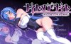ST11月新作【回合RPG/战斗H/动态】噩梦之夜~圣洁骑士与堕欲魔术~（ ナイトメアナイト~聖なる騎士と堕欲の魔術~）完整版 STEAM官中【800MB】