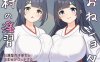 DL11月新作【养成SLG/触摸抚摸/后宫/动态】おねショタ村の淫習～お清楚双子巫女と孕ませ3PエッチするLive2DおさわりSLG～ Ver1.02 机翻汉化【2G】