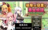 【日系RPGAIGPT汉化】宿屋店主与亚人奴隶1.01 萌盟版【PC+安卓950M】