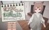 DL10月新作【互动养成SLG/萝莉兽耳/3D作品/全动态】麦吉饲养日记（むぎちゃん飼育日誌）V1.0 机翻汉化【800MB】