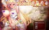【大型回合RPG/幻想/恶堕/羞辱】女骑士蕾蒂西亚（女騎士レティシア）V1.10-精翻汉化+CG【PC+安卓-3.40GB】