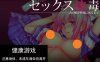 【PC+安卓KR】杏注射～她成为杏奴隶之前 V1.0 汉化版