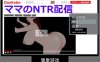 【日系RPGAIGPT汉化解谜】妈妈的NTR直播1.1 久天堂版【PC+安卓380M】