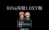 【日系RPGAIGPT汉化像素风】RiNa实验1.0 樱花版【PC+安卓985M】