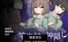 【日系RPGAIGPT汉化】竿鬼村的神隠1.0 樱花版【PC+安卓1G】