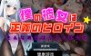 【日系RPGAIGPT汉化】我的女友是正义的女主角1.0 樱花版【PC+安卓1.3G】