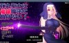 【日系RPGAIGPT汉化】弹丸圣女不会被催眠魔法打败1.0 久天堂版【PC+安卓1.5G】