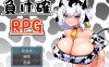 必败RPG1+2整合(PC+安卓JOI) 夺宝汉化