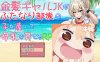 【PC+安卓】金发JK生育双杏部落的孩子并用母汝哺育的RPG AI汉化版 [新作1.2G](礼包码: 2266)