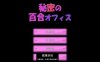 【ADV汉化】秘密的百合办公室 秘密の百合オフィス PC+安卓官方中文版★CV【PC1.3G】