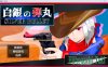 白银弾丸 SILVER BULLET Ver1.0 AI汉化版[PC+安卓] 新汉化（礼包码：585333）