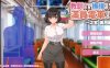 教训!抚摸!满员电车!!一之宫-美月编 官方中文版[PC+安卓] 3月新作