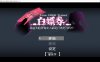 【爆款RPG】白嫖劵「安卓+PC」