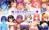 【RPGPC安卓】魔王想让女人们怀孕 汉化版