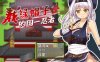 [PC+安卓JOI/RPG]戴绿帽子的国一忍者 寝取られくノ一忍法帖 官方中文步兵版