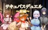 【爆款SLGGPT3.5汉化】魅魔决斗前篇【战斗H魔物娘色诱足交巨乳PC+MAC+安卓】