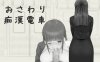 【RPGPC+安卓】おさわり痴漢電車