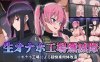 【爆款RPG官中无码】活体飞机杯工厂歼灭队【凌辱肛交巨乳PC+安卓】