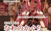 【SLG生肉同人】着衣束缚SLG 绳之神乐SE【项圈拘束调教巨乳PC+安卓】
