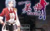 【2D生肉】怪奇ハンター美歩 怪異事象収拾局 【RPG凌辱拘束解密电脑+安卓】