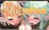 【拔作ADV/中文】精灵饲养·繁殖牧場 v1.5.2 Steam官方中文版【1.9G/百度网盘】