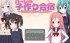 ハーレム子作り合宿 ～性活指導員になった俺～【电脑+安卓】