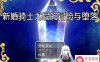 [日系RPG汉化] 新婚骑士尤尼的冒险与堕落 PC+安卓汉化版 [500M]