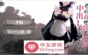 【互动SLG全动态】更衣人偶让我内部发射 正式完全版+动画版【新作PC+安卓2.5G】
