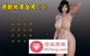 【国产SLG中文动态】小十七：我的放浪岳母 1.0 中文版【PC+安卓模拟器7.1G新作】