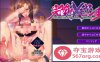 【双端人妻NTR堕落拔作】完全堕落原太妹人妻 汉化版【550M】