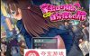 【RPG汉化】离家出走的萝莉过早的自我探索之旅 云翻汉化+原版【新作PC+安卓1.2G】