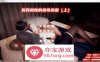 【国产ADV中文动态CG】妈妈和她的漂亮闺蜜 上+下 完结官方中文版【新作PC+安卓KR1.9G】