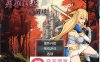 【国产RPG中文】奥菲莉亚的困境 官方中文步兵版+全回想【新作PC+安卓2G】