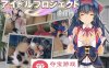 【养成SLG中文】偶像养成计划：NTR v1.01 DL官方中文版+存档【PC+安卓JOI600M】
