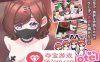 [修复]【养成互动SLG汉化全动态】与円香的同X居生活 v1.03 精翻汉化版【更新PC+安卓400M】