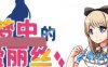 梦中的爱丽丝 ver1.02 官方中文版 PC+安卓 RPG游戏 800M