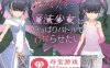 【互动SLG汉化全动态】[JSK工房]魔法少女琉璃香~ 精翻汉化版【PC+安卓2.6G】