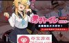【互动SLG中文全动态】男厕的奇怪声音~让你见识大人的力量 官方中文版【新作PC+安卓1.5G】