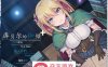 【爆款RPG中文】库贝尔的枷锁 V1.01+V5补丁+演出追加版V2.0 官中步兵版+全回想【更新PC+安卓4G】