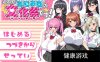 【日系RPGAIGPT汉化修复】这就是泡姫学园的文化祭1.0 樱花版【PC2.07G】